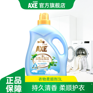 AXE斧头牌衣物柔顺剂自然香3L持久留香内衣外衣婴幼儿衣物通用U先