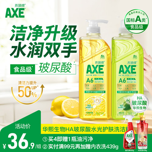 斧头牌食品用玻尿酸洗洁精护肤
