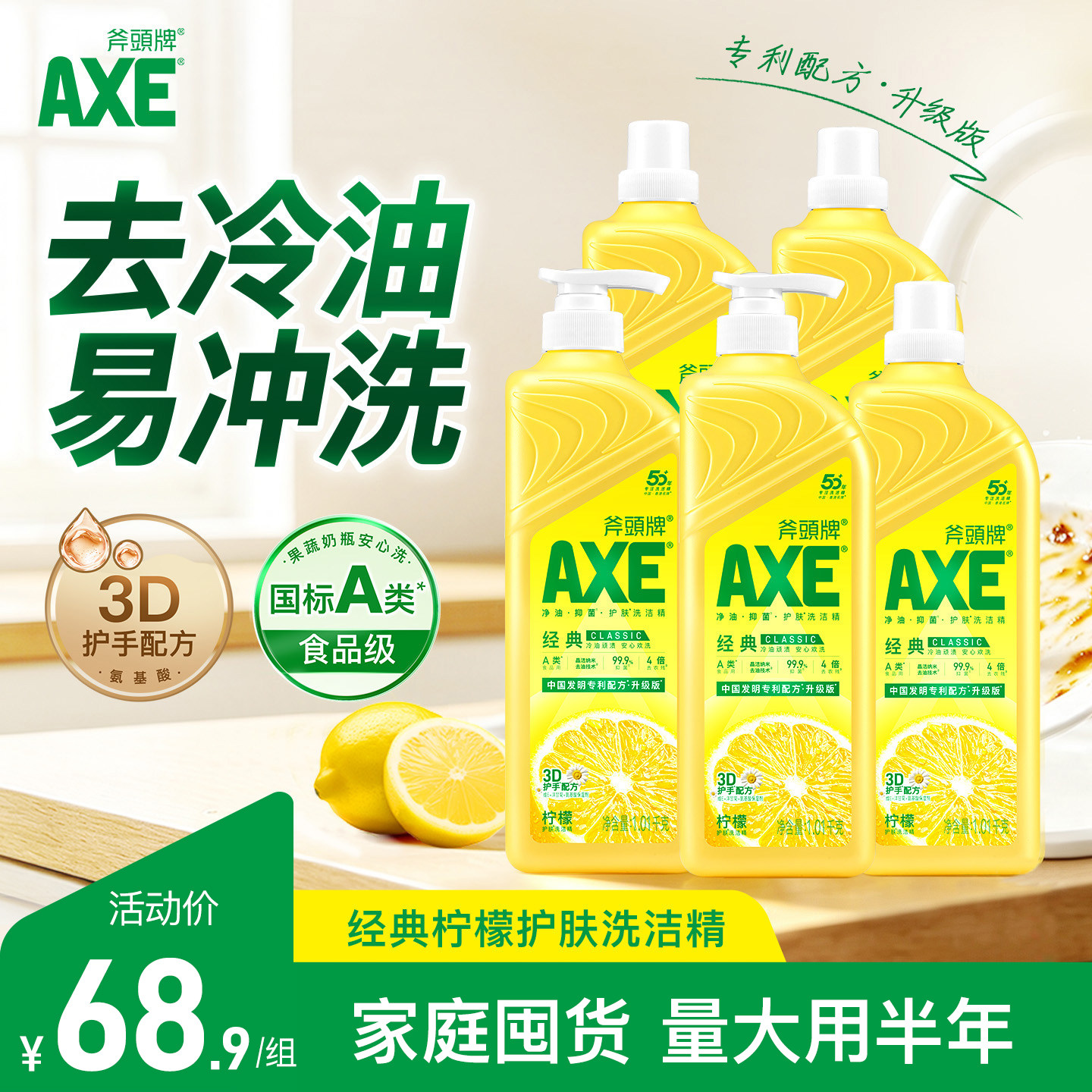 AXE斧头牌护肤洗洁精1.01kg5瓶食品家用洗洁精家庭装官方旗舰A类
