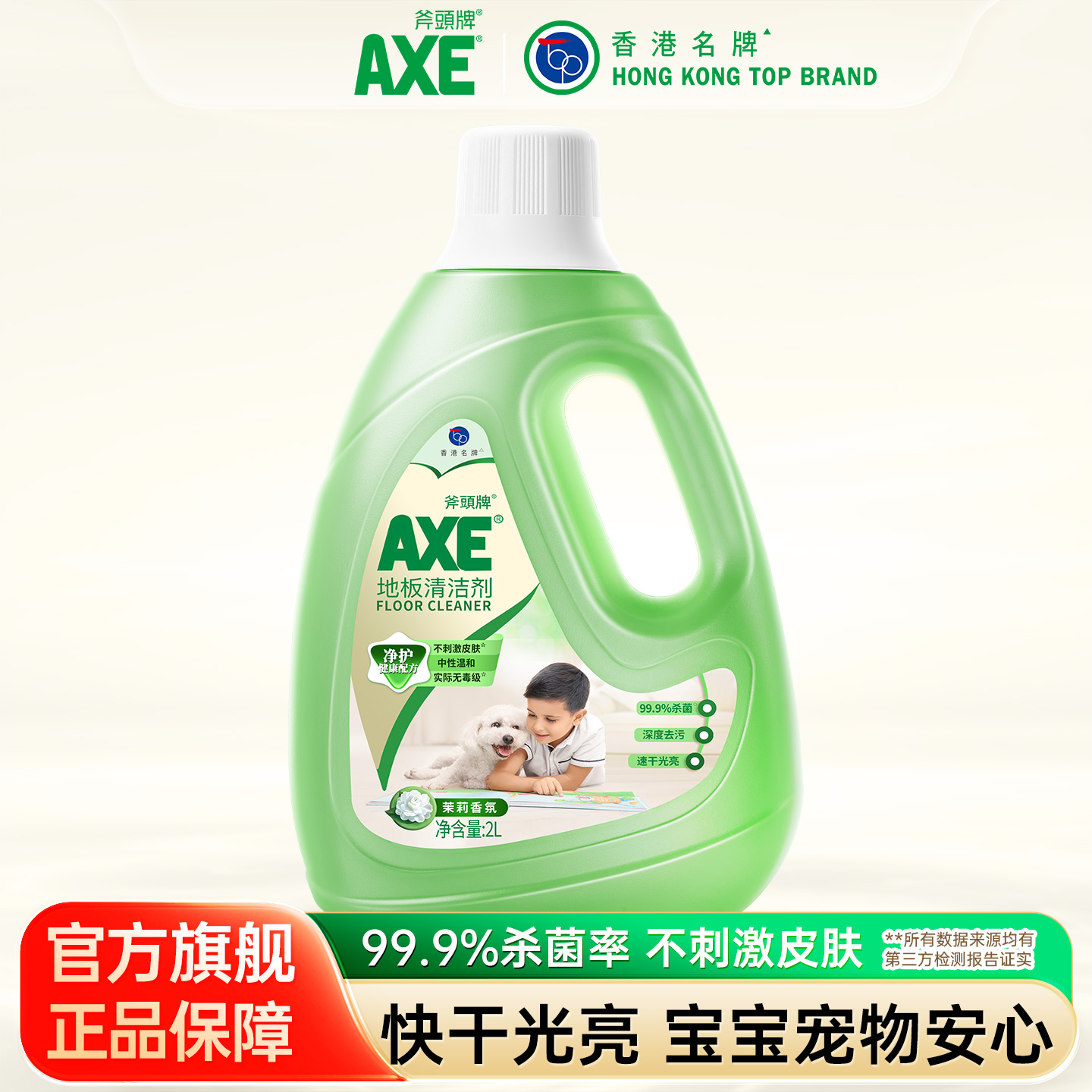 斧头牌axe香型神器地板清洁剂