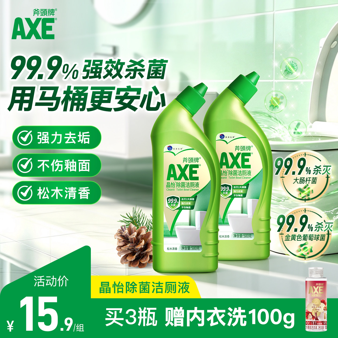 AXE斧头牌洁厕液500g*2 12.5元 - 86线报