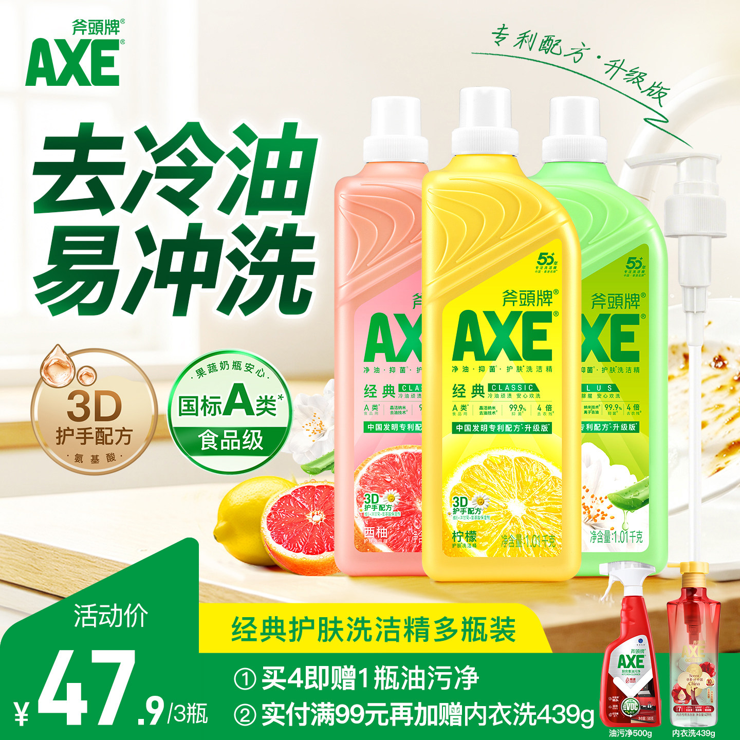 AXE斧头牌护肤洗洁精1.01Kg2/3瓶果蔬清洁剂食品用旗舰店香港U先