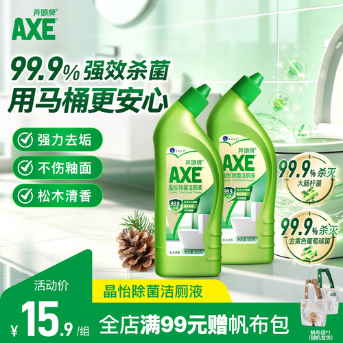 axe斧头牌强力洗净马桶清洁剂