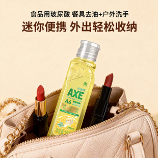 AXE斧头牌柠檬玻尿酸洗洁精100g外出便携式迷你装小瓶宿舍用小样