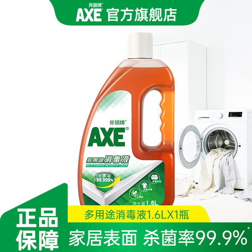 杀菌消毒水斧头牌多用途