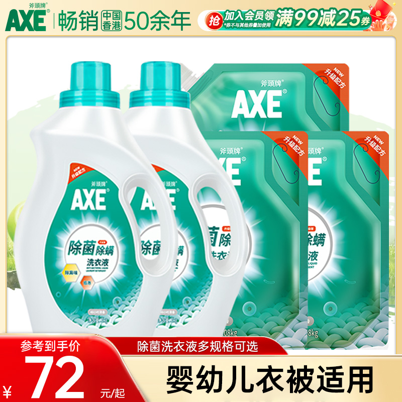 AXE斧头牌除菌洗衣液促销组合装瓶袋家用实惠