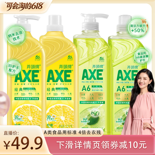 AXE斧头牌洗洁精1.01kg2瓶+玻尿酸1kg2瓶