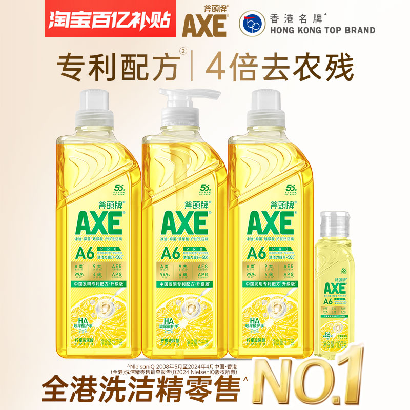AXE斧头牌玻尿酸护肤洗洁精剂果蔬奶瓶食品用官方旗舰店