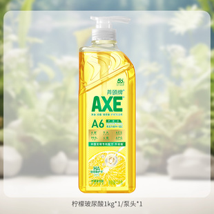 玻尿酸护肤洗洁精1瓶果蔬剂1kg AXE斧头牌油柑白茶 推荐