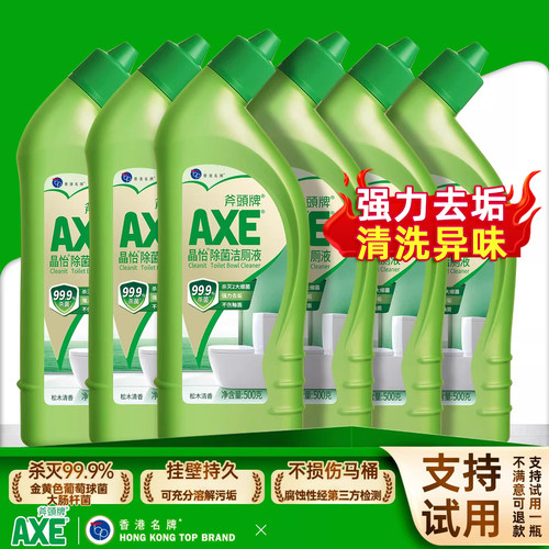 axe斧头牌强力洗净马桶清洁剂