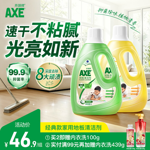 斧头牌杀菌地板清洁剂超大瓶4斤