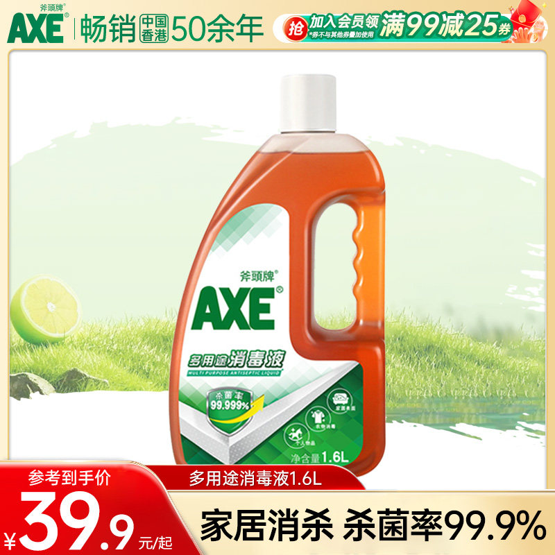 AXE斧头牌多用途消毒液家用杀菌室内1.6L*1瓶家居衣物洗衣消毒水