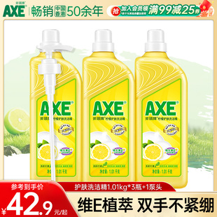 AXE斧头牌柠檬洗洁精家用食品用小瓶3瓶大桶实惠家庭装官方旗舰店