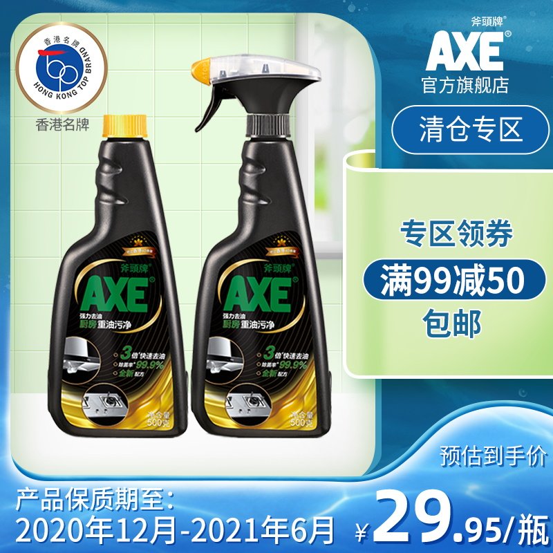 AXE斧头牌厨房重油污净3倍清洁力去除油垢有效除菌500g+500g香港