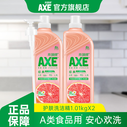 AXE斧头牌洗洁精家用去油小瓶大桶装西柚家庭果蔬净官方旗舰店