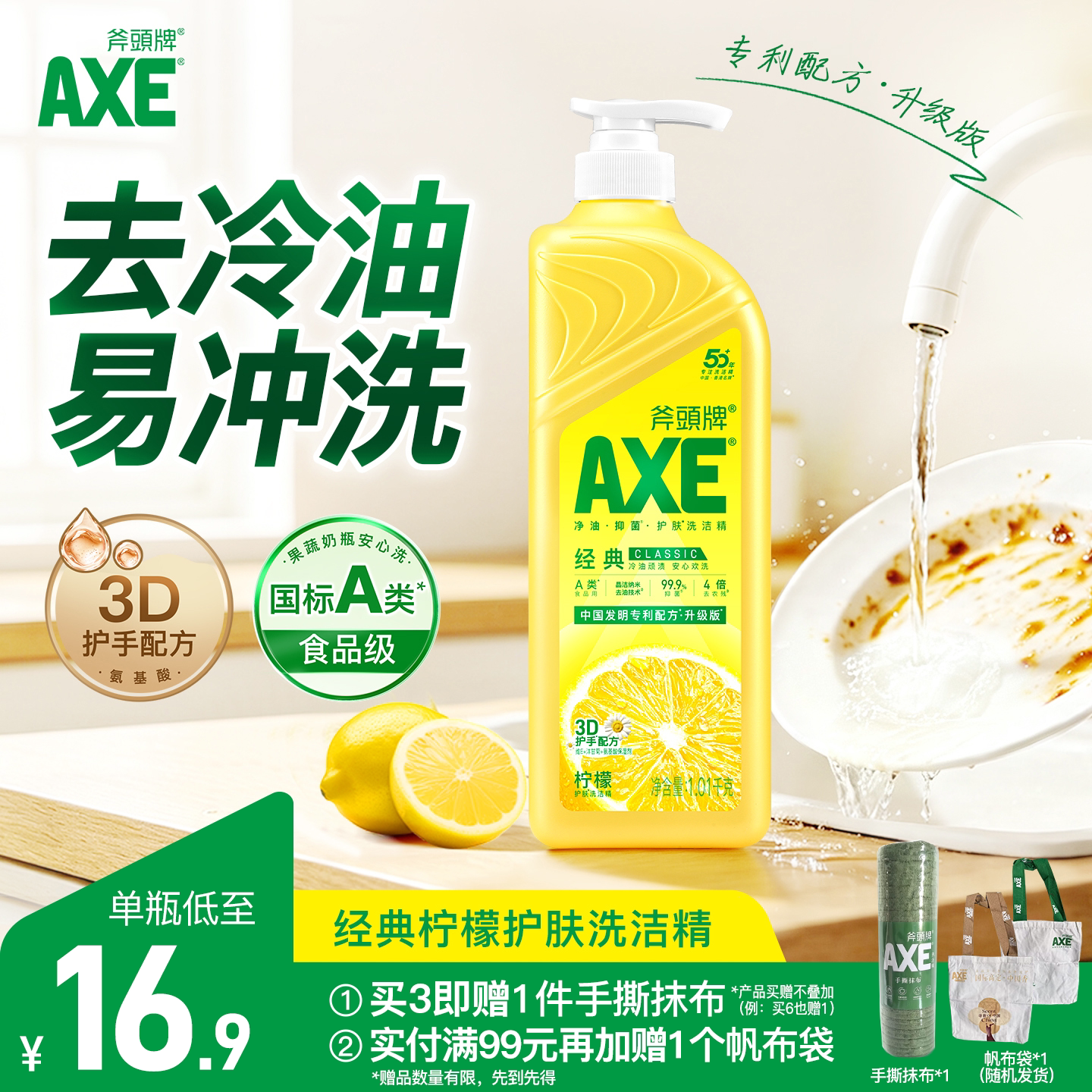 AXE斧头牌护肤洗洁精1.01kg果蔬餐具净去农残去油污图片