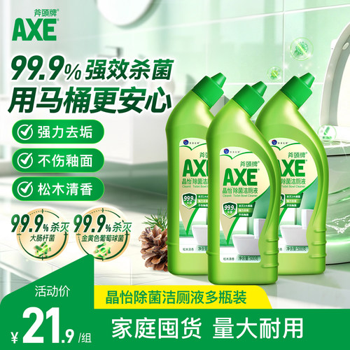 axe斧头牌强力洗净马桶清洁剂