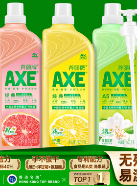 AXE斧头牌护肤洗洁精1.01Kg2/3瓶果蔬清洁剂食品用