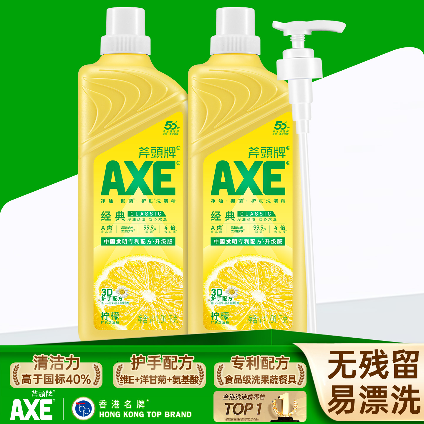 香港斧头牌柠檬洗洁精2瓶果蔬净
