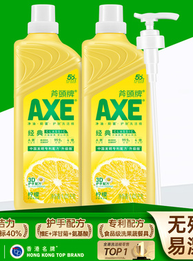 AXE斧头牌洗洁精家用去油小瓶大桶2瓶2.02斤家庭装官方旗舰店B
