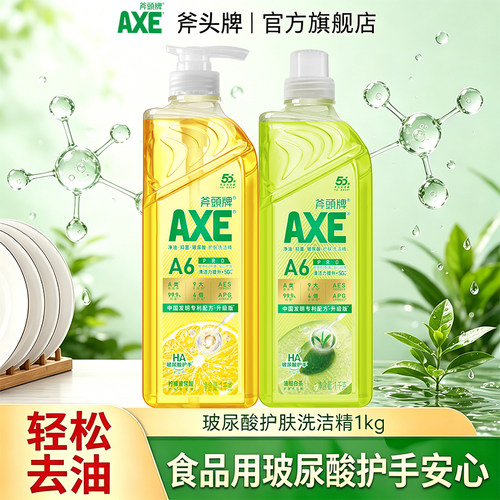 AXE斧头牌玻尿酸1kg洗洁精去农残果蔬餐具净4瓶去重油不伤手