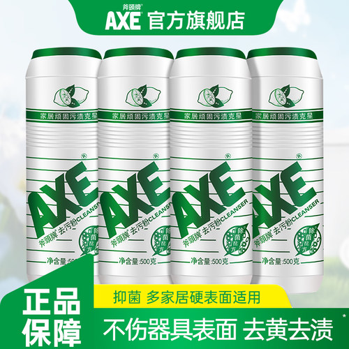 axe斧头柠檬去污粉家用除垢