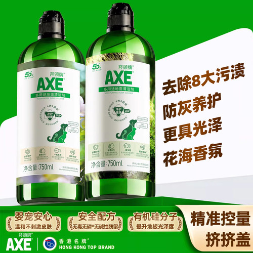 AXE斧头牌多用途地板面清洁剂750ml强力去污抑菌异味杀菌高端
