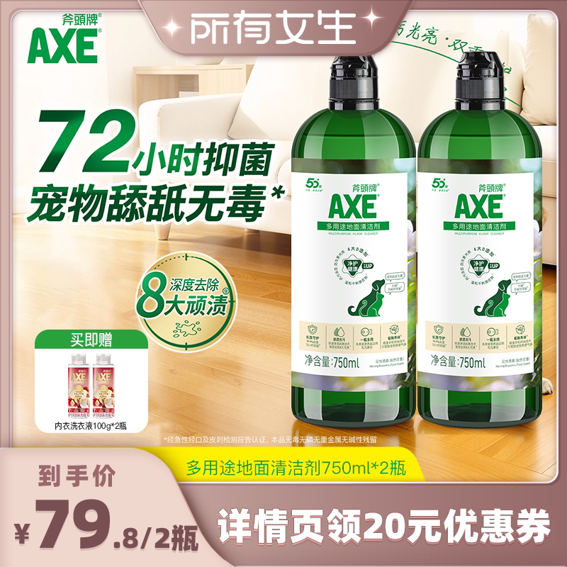 【所有女生直播间好物复购】AXE斧头牌多用途地板清洁剂除味杀菌图片