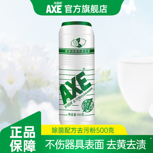 AXE斧头牌除菌去污粉厨房除油不锈钢清洁剂瓷砖玻璃浴室陶瓷除渍