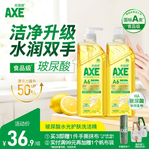 【推荐】AXE斧头牌玻尿酸/油柑白茶护肤洗洁精果蔬剂1瓶