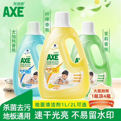 斧头牌杀菌地板清洁剂超大瓶4斤