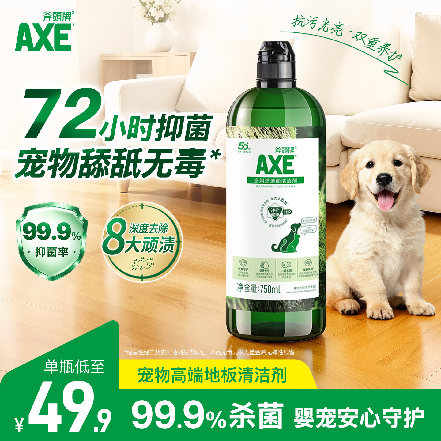 AXE斧头牌多用途地板面清洁剂家用强力去污抑菌除异味杀菌750ml图片
