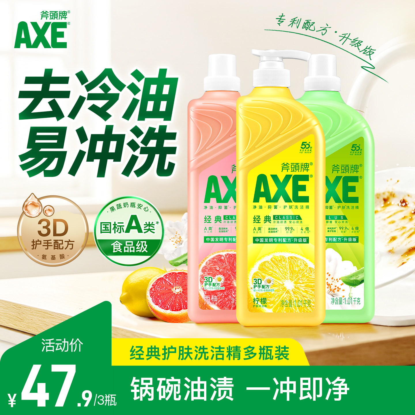 AXE斧头牌护肤洗洁精1.01Kg2/3瓶果蔬清洁剂食品家用级旗舰店正品