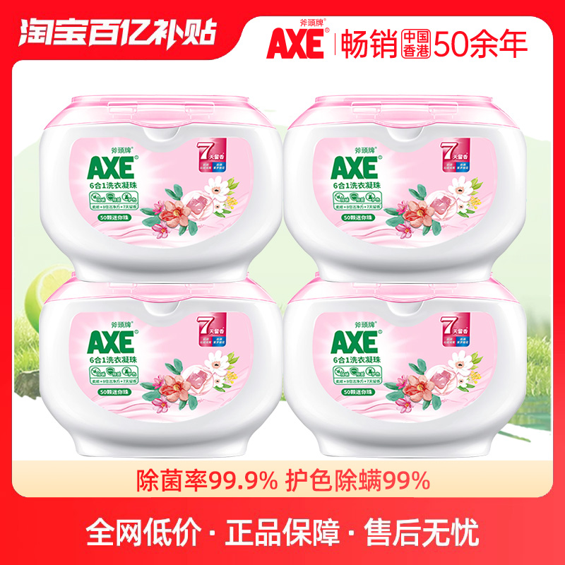 AXE斧头牌除菌除螨洗衣凝珠8g*50颗留香洗衣球家庭实惠装BY 洗护清洁剂/卫生巾/纸/香薰 洗衣凝珠 原图主图