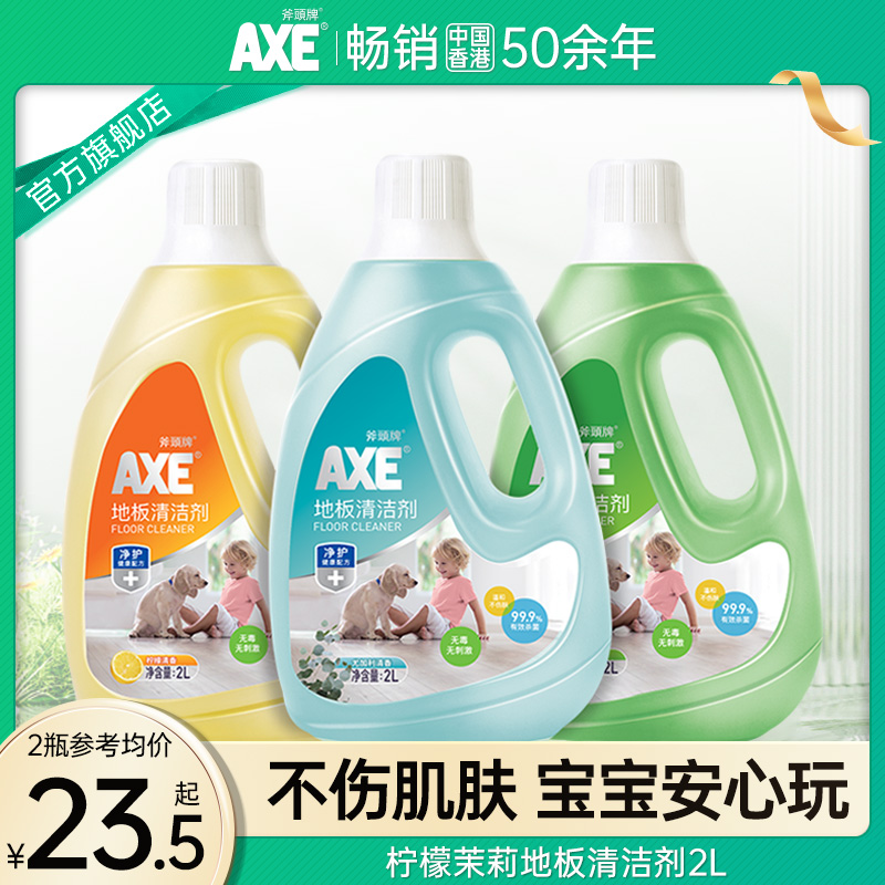 AXE斧头牌地板清洁剂家用木板瓷砖浓缩除菌液水拖地专用快干消毒