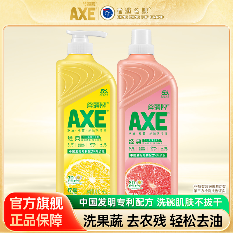 斧头牌AXE洗洁精2瓶护肤