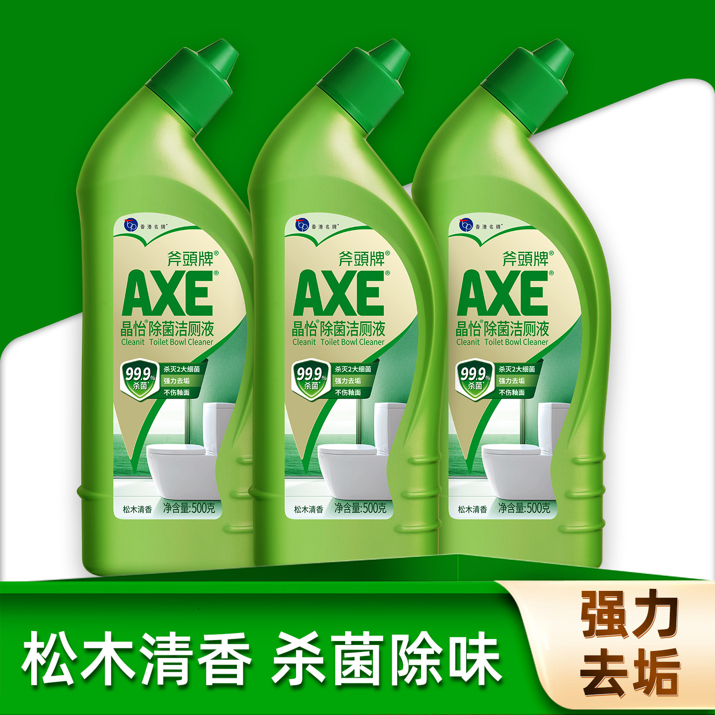 AXE斧头牌洁厕液500g洁厕灵强力除垢除臭洗厕所清洁剂清香去污黄M