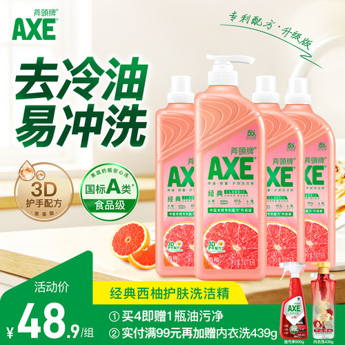 官方斧头牌香港西柚洗洁精4大瓶