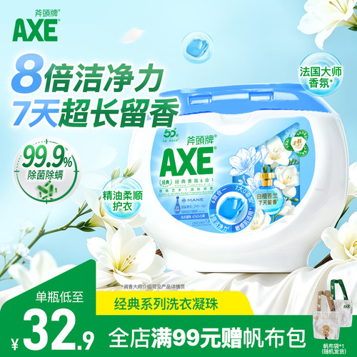 斧头牌家庭装香水型去污洗衣凝珠