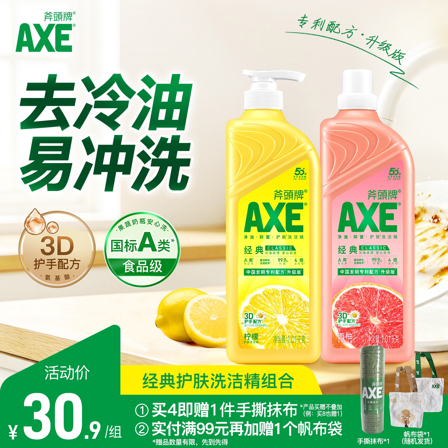 AXE斧头牌护肤洗洁精A类1.01kg果蔬食品家用级洗洁精家庭装图片