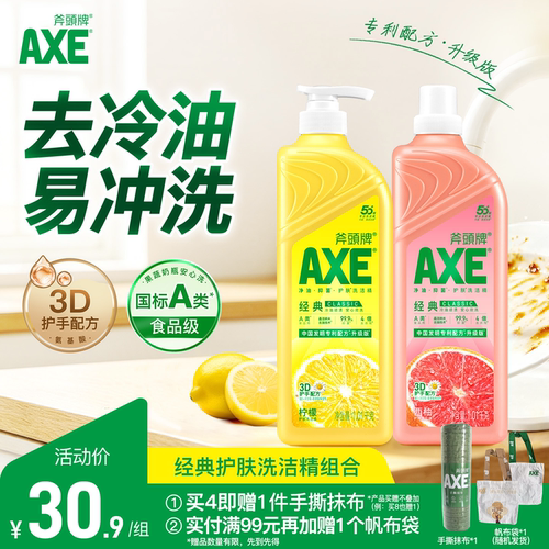AXE斧头牌护肤洗洁精A类1.01kg果蔬食品家用级洗洁精家庭装