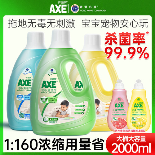AXE斧头牌地板清洁剂家用消宠物木板瓷砖面杀菌洗液浓缩拖地水