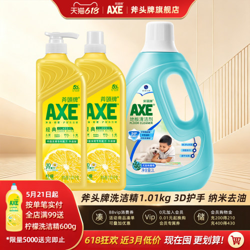 AXE斧头牌柠檬洗洁精家用去油小瓶大桶2瓶+尤加利地板清洁剂2L1瓶