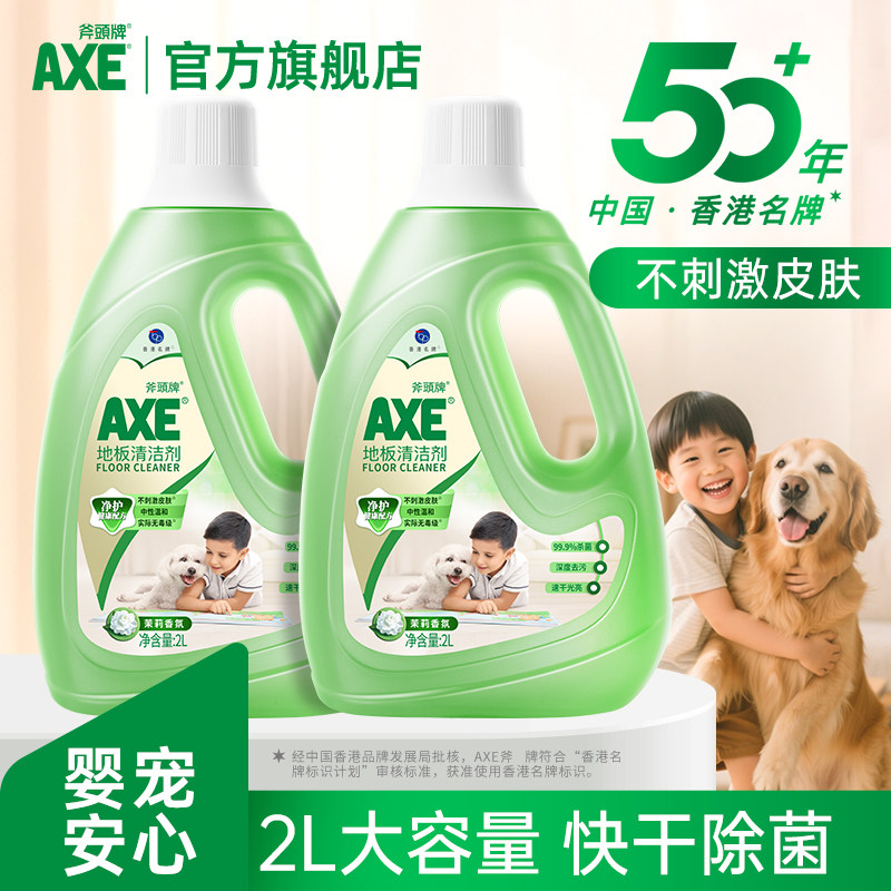 AXE斧头牌除菌地板清洁剂茉莉2L*2瓶Z,洗护清洁剂/卫生巾/纸/香薰,地面清洁剂,淘宝优惠券,粉丝福利购,淘宝优惠卷