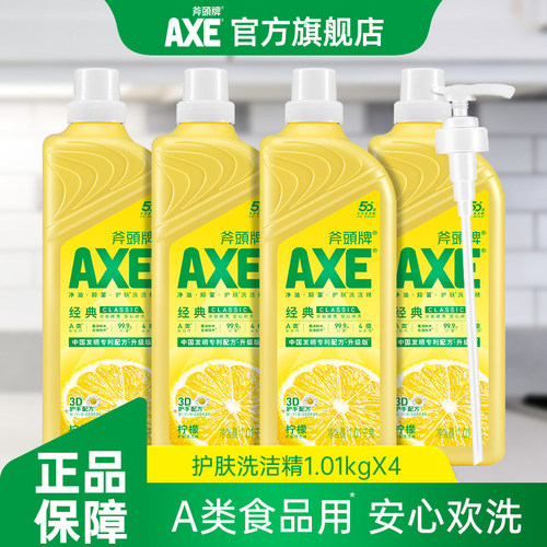 AXE斧头牌护肤洗洁精1.01kg*4瓶