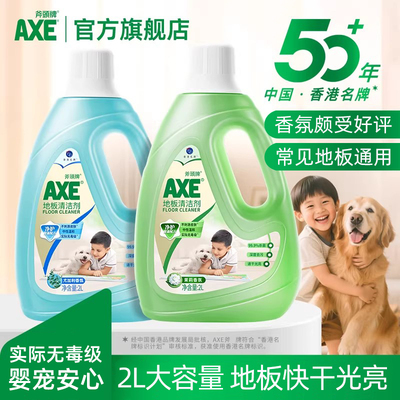 AXE斧头牌地板清洁剂家用拖地水2L木板瓷砖面宠物杀菌洗液浓缩