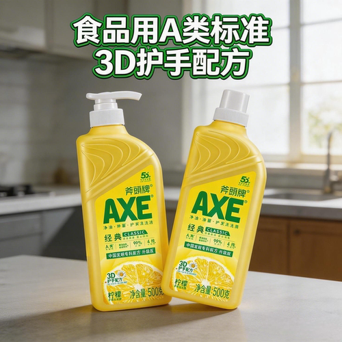 AXE斧头牌经典柠檬洗洁精2瓶