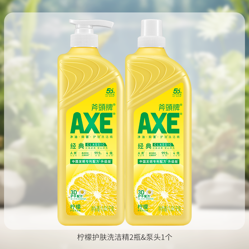 AXE斧头牌洗洁精家用去油小瓶大桶 2瓶家庭装果蔬净官方旗舰店