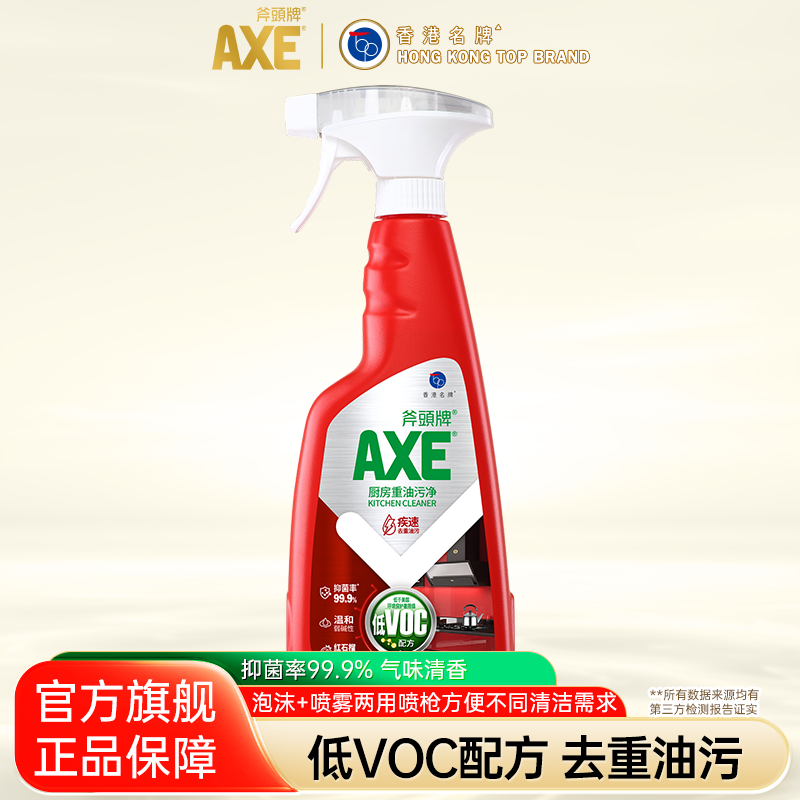 AXE斧头牌厨房重油污净强力去油污克星500g一喷净清洗 剂强碱U先