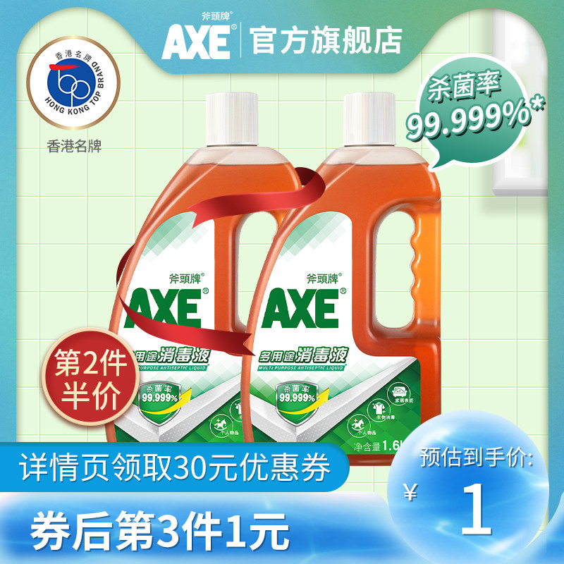 AXE斧头牌多用途消毒液1.6L*1瓶 室内衣物宠物杀菌家用洗衣消毒水